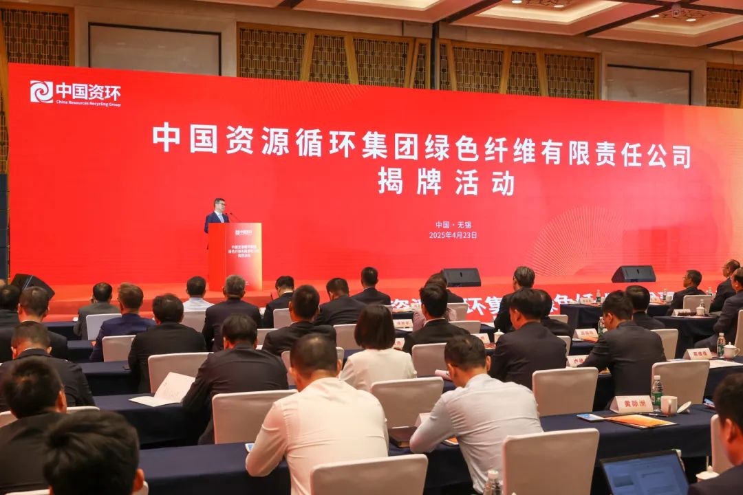 中國資源循環(huán)集團綠色纖維有限責(zé)任公司.jpg